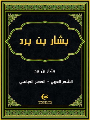 cover image of بشار بن برد